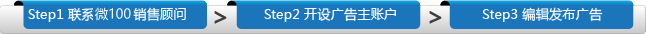 微100微信朋友圈推廣步驟